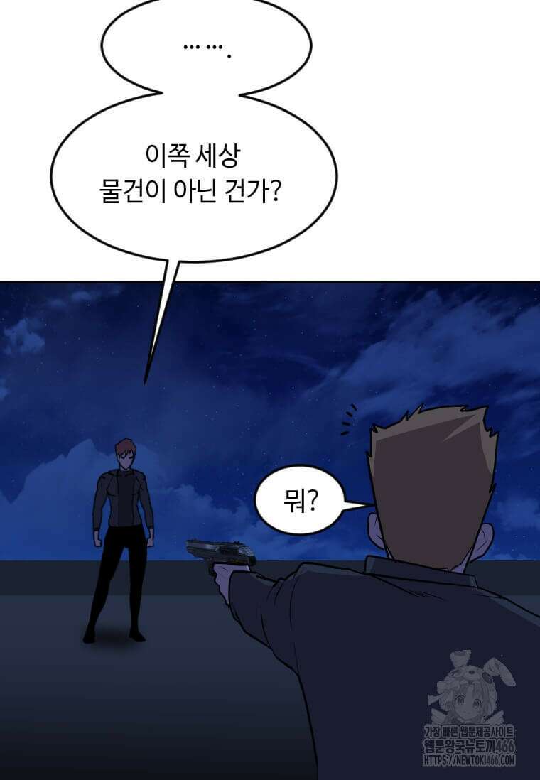 다른 세계에서 주워왔습니다 250화 21