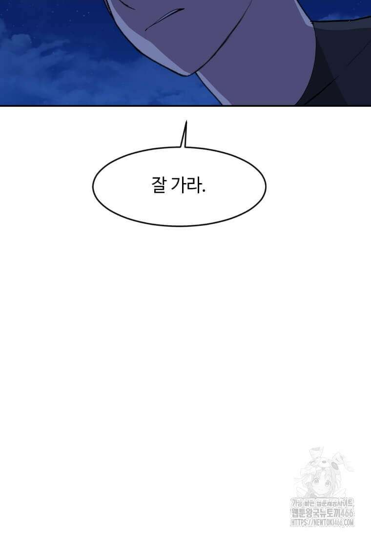 다른 세계에서 주워왔습니다 250화 55