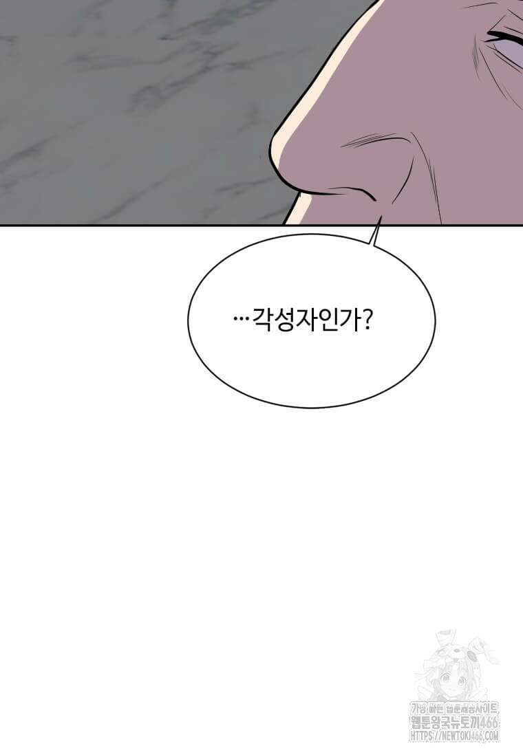 다른 세계에서 주워왔습니다 250화 68