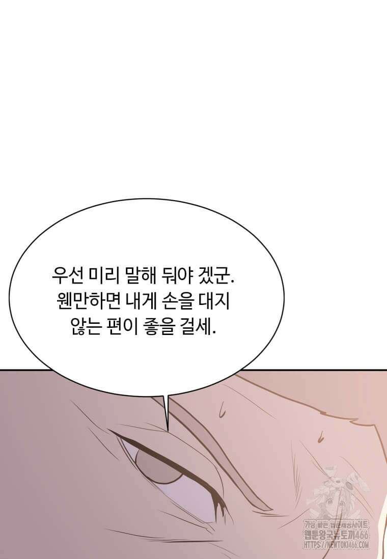 다른 세계에서 주워왔습니다 250화 69