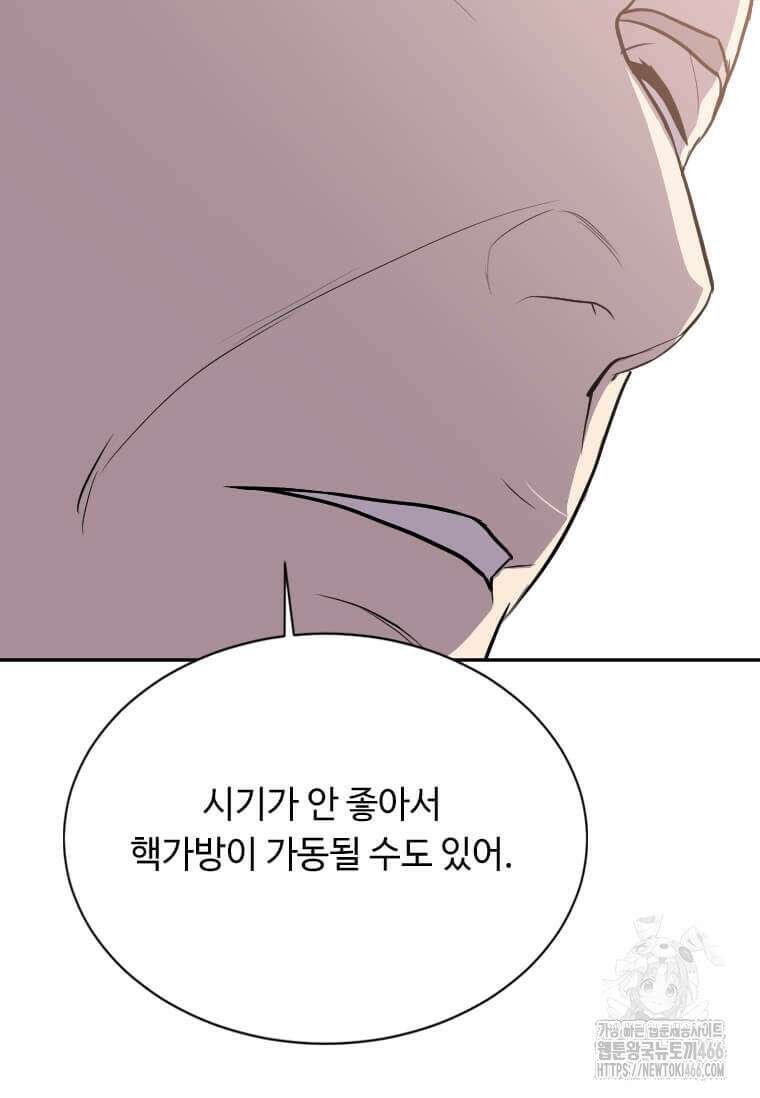 다른 세계에서 주워왔습니다 250화 70