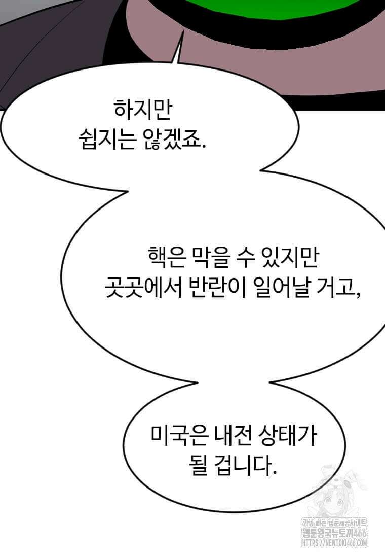 다른 세계에서 주워왔습니다 250화 82