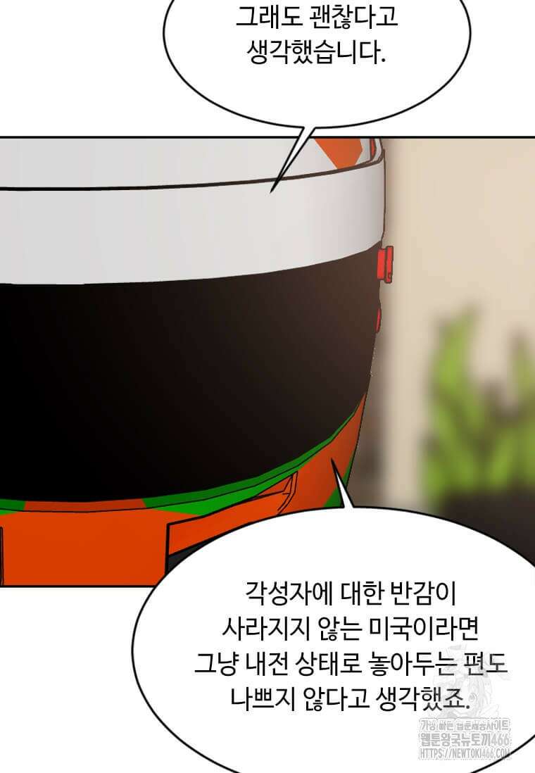 다른 세계에서 주워왔습니다 250화 84