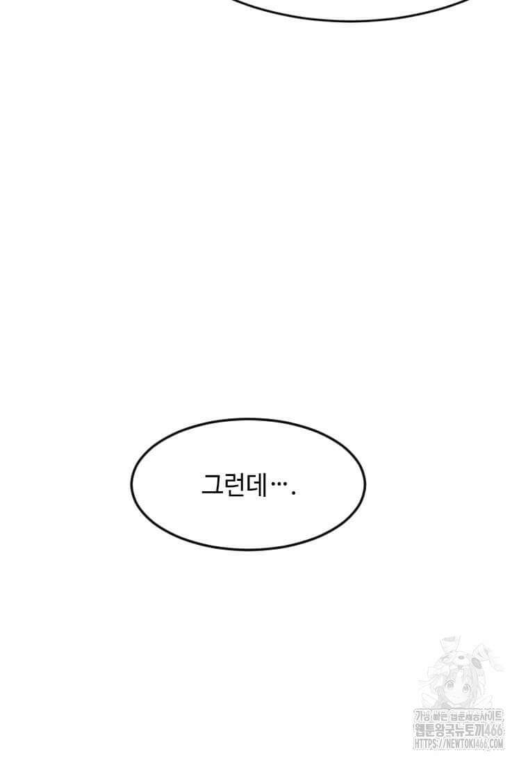 다른 세계에서 주워왔습니다 250화 85