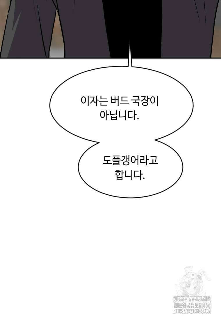 다른 세계에서 주워왔습니다 250화 92