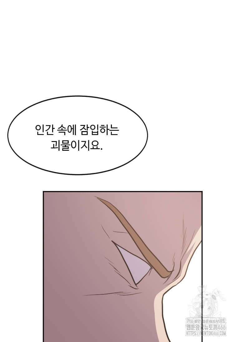 다른 세계에서 주워왔습니다 250화 93