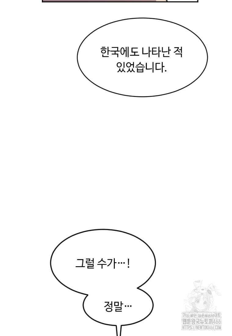 다른 세계에서 주워왔습니다 250화 94