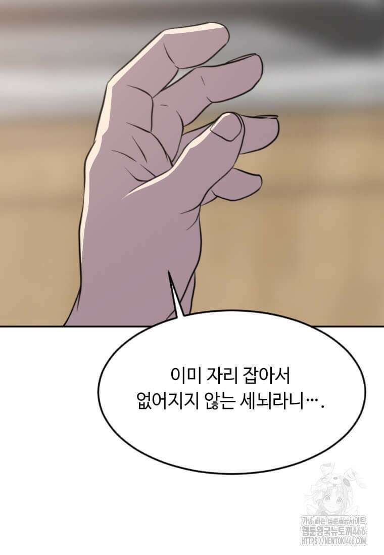 다른 세계에서 주워왔습니다 250화 97