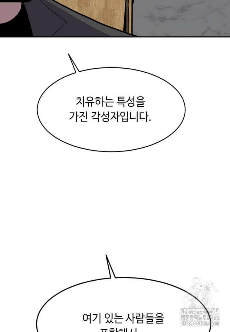 다른 세계에서 주워왔습니다 250화 106