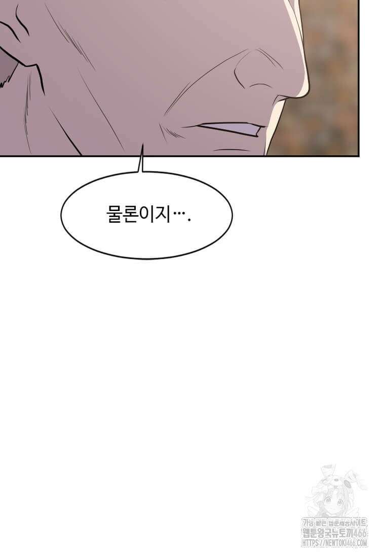 다른 세계에서 주워왔습니다 250화 111
