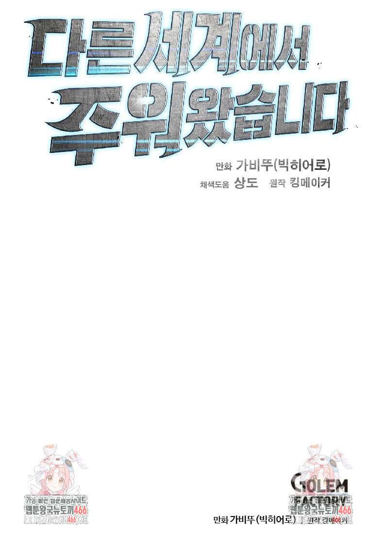 다른 세계에서 주워왔습니다 250화 112