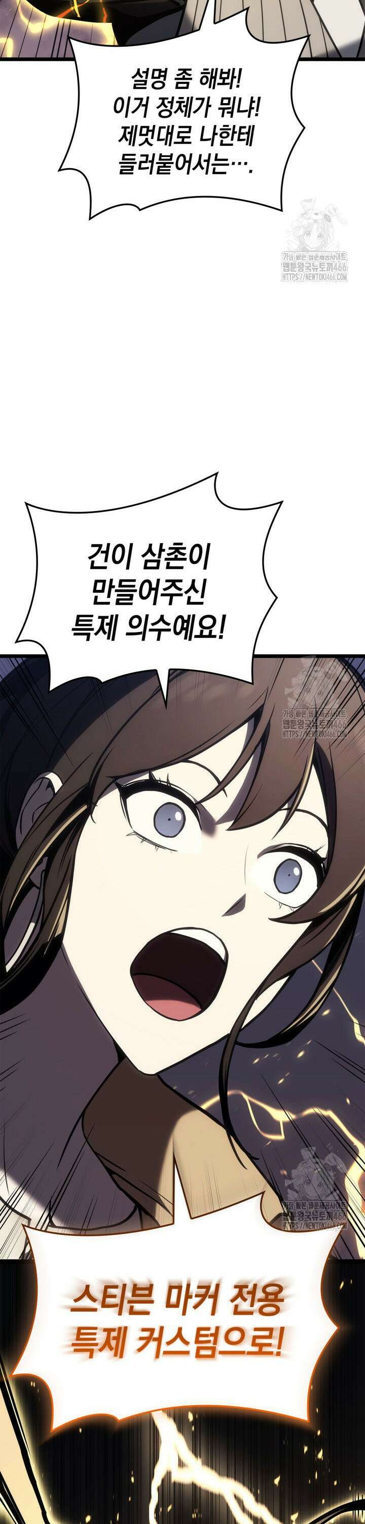 재앙급 영웅님이 귀환하셨다 105화 9