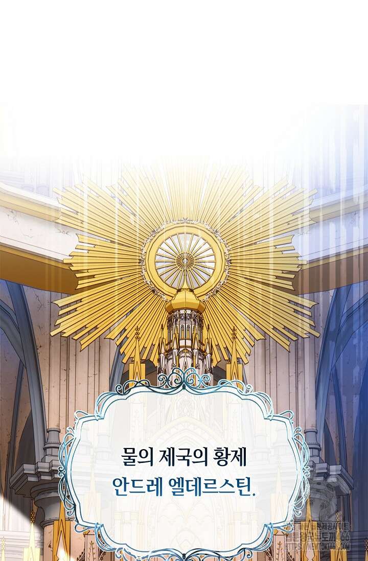 황태자의 용으로 태어났다 35화 2