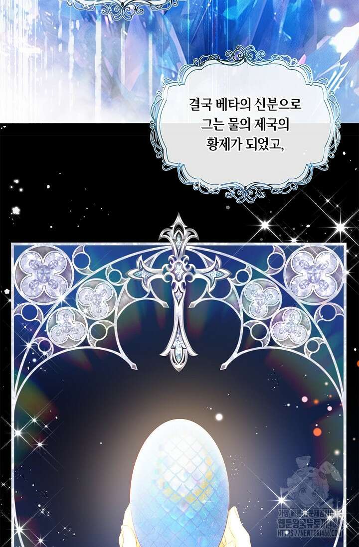 황태자의 용으로 태어났다 35화 4