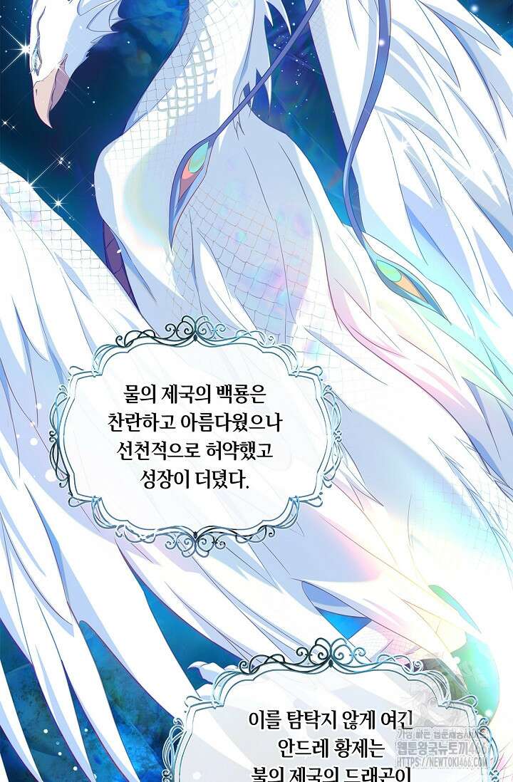 황태자의 용으로 태어났다 35화 6
