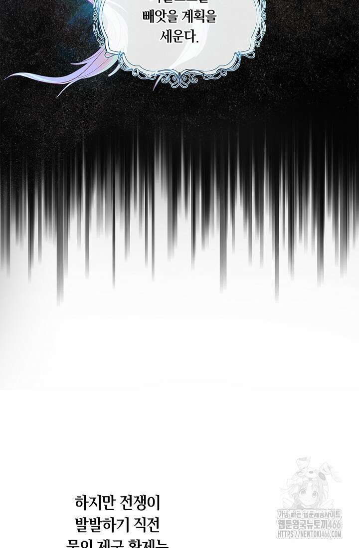 황태자의 용으로 태어났다 35화 8