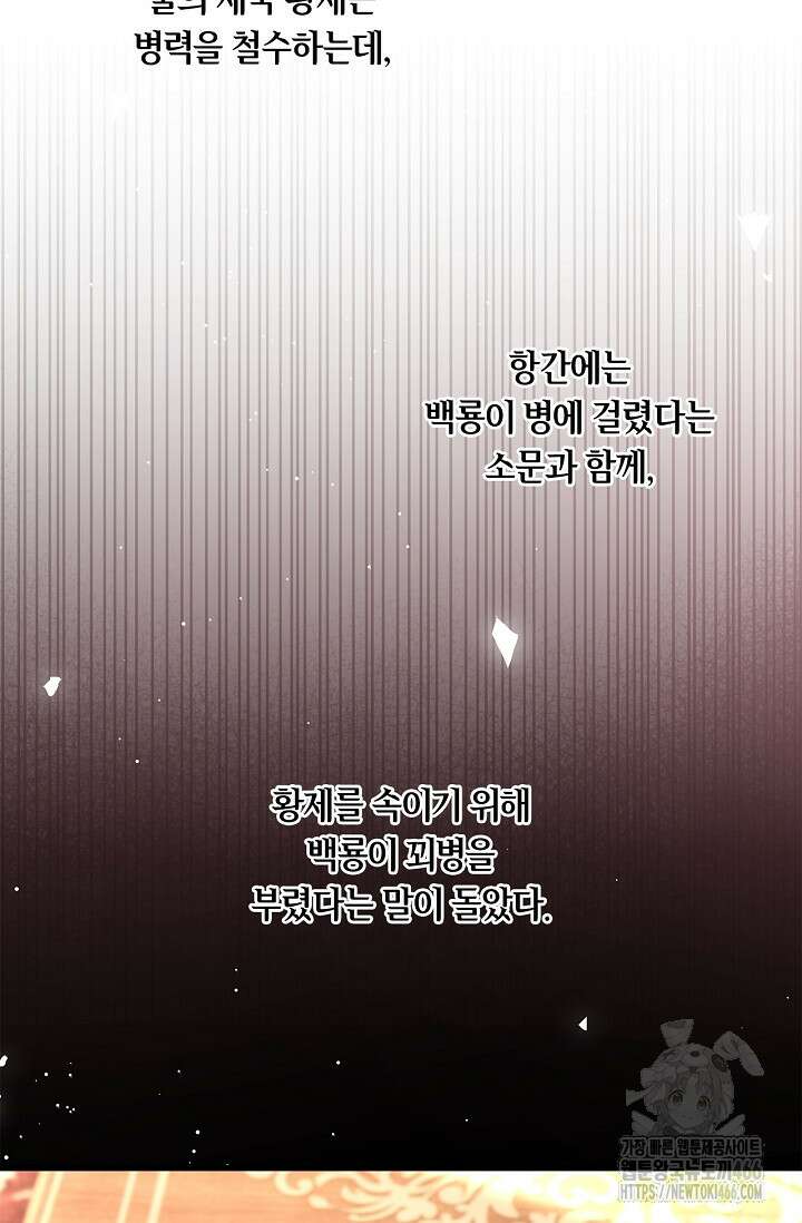 황태자의 용으로 태어났다 35화 9