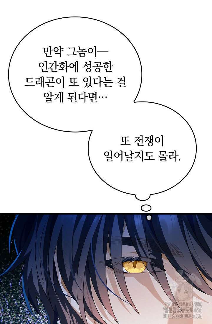 황태자의 용으로 태어났다 35화 11