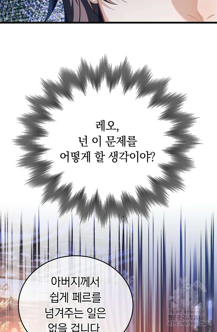 황태자의 용으로 태어났다 35화 12