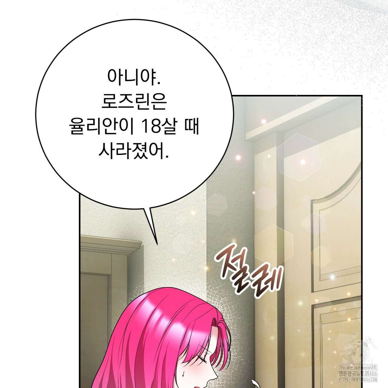 두 남편과의 결혼계약 57화 7