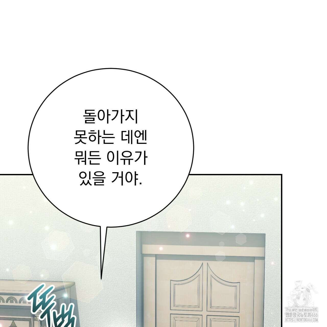 두 남편과의 결혼계약 57화 9