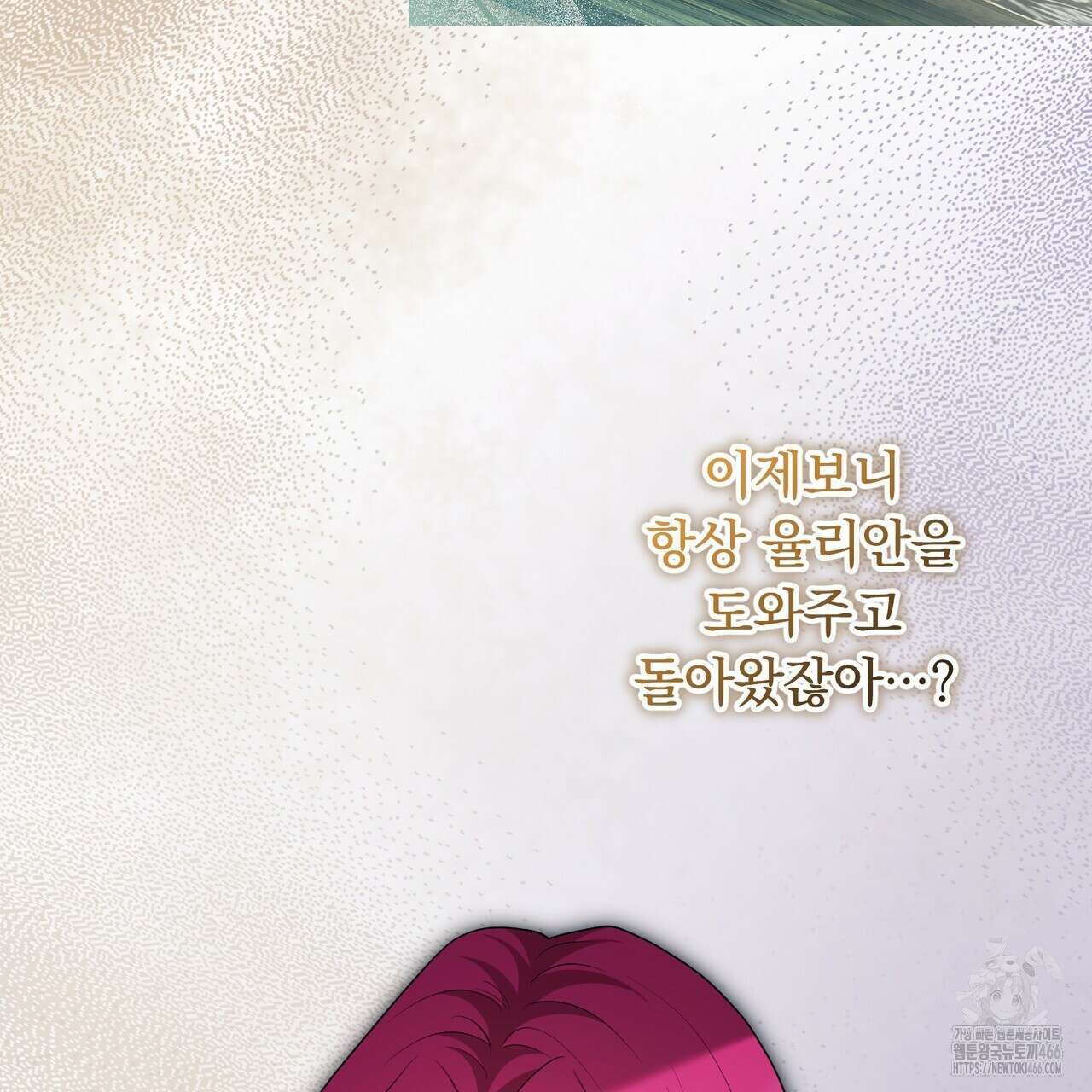 두 남편과의 결혼계약 57화 21