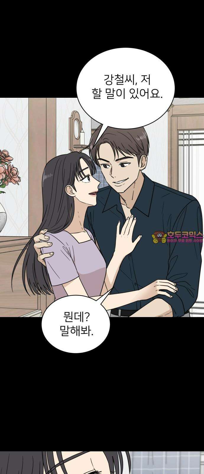 첫눈에 반한 건 아니지만 16화 1