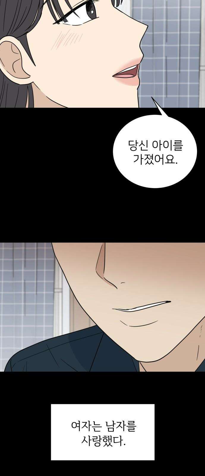 첫눈에 반한 건 아니지만 16화 2