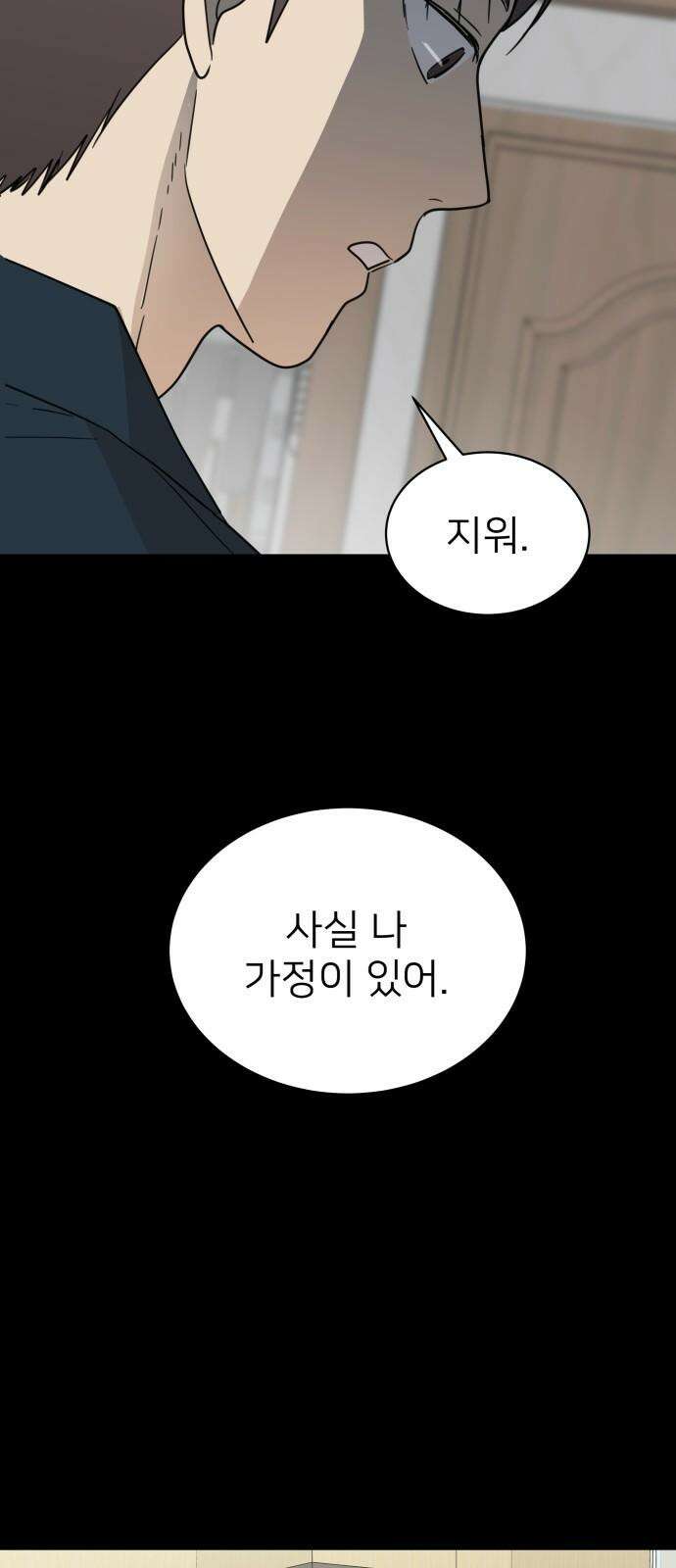 첫눈에 반한 건 아니지만 16화 4