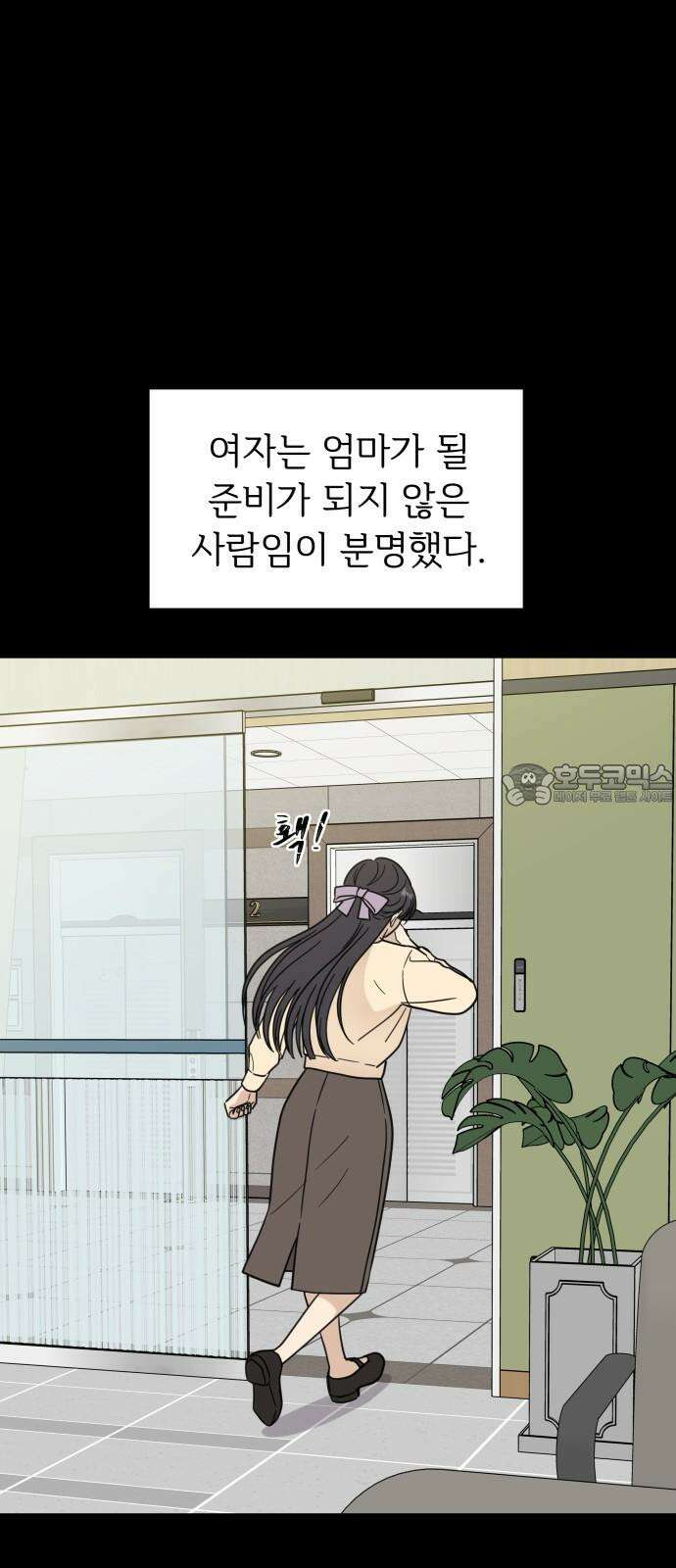 첫눈에 반한 건 아니지만 16화 6