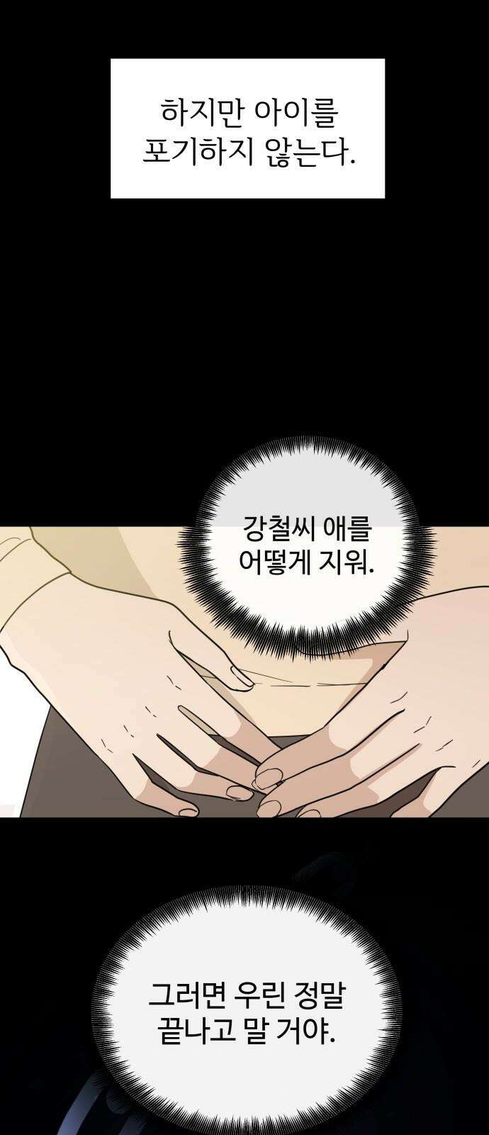 첫눈에 반한 건 아니지만 16화 7