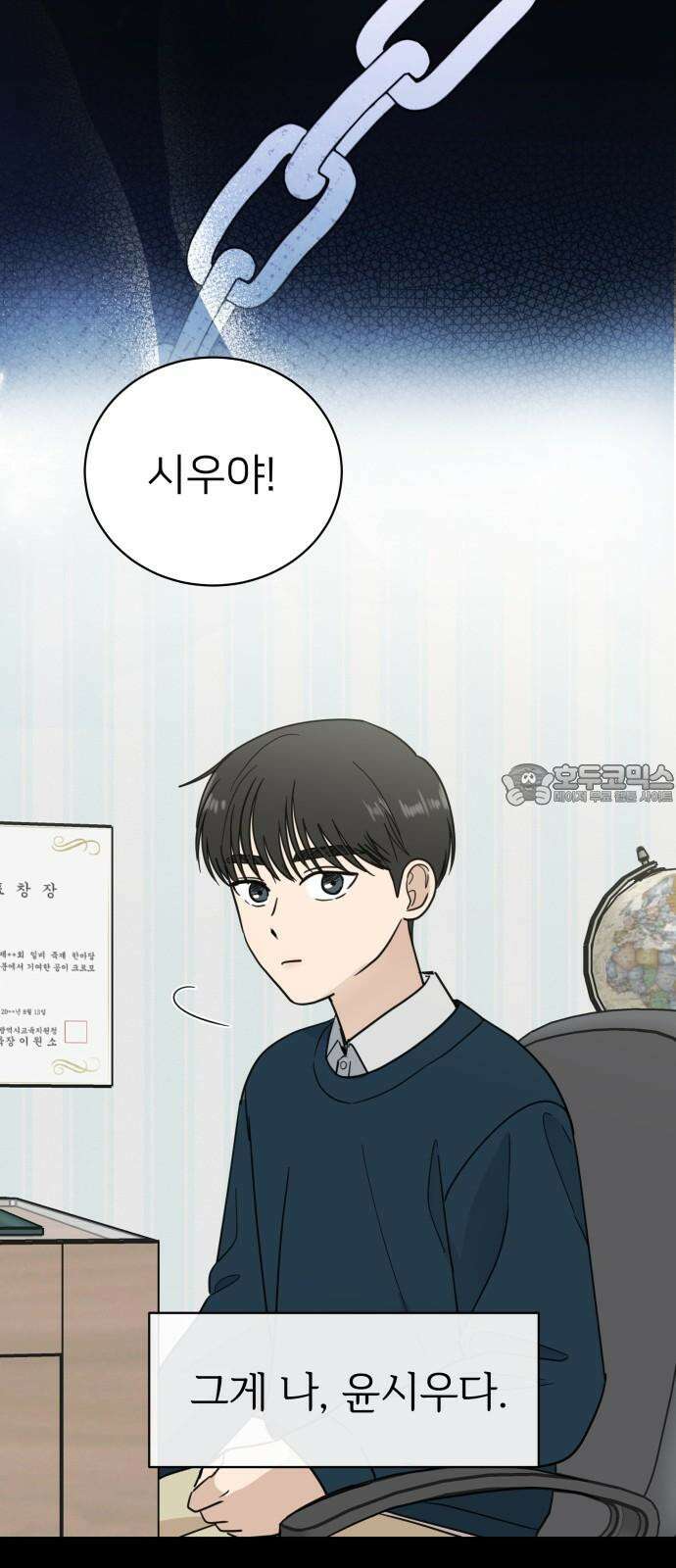 첫눈에 반한 건 아니지만 16화 9