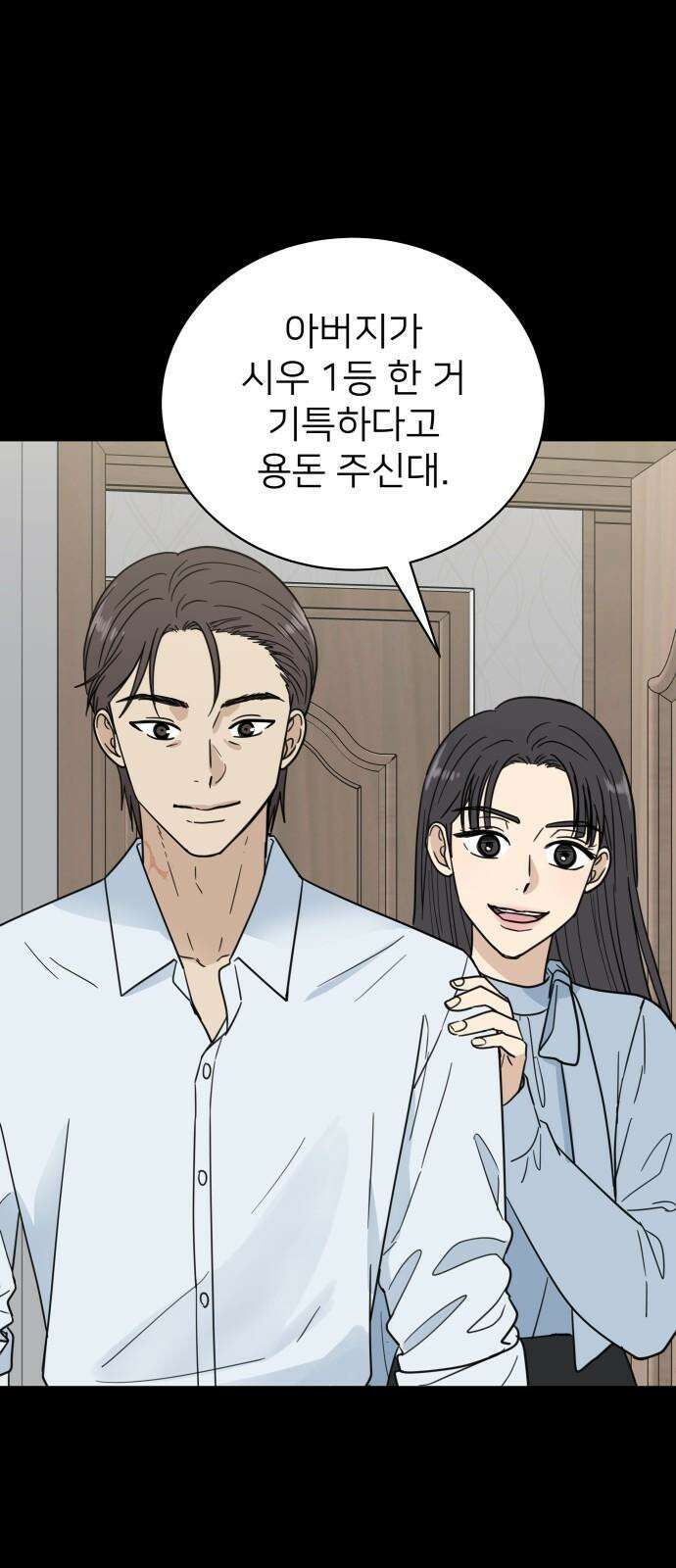 첫눈에 반한 건 아니지만 16화 10