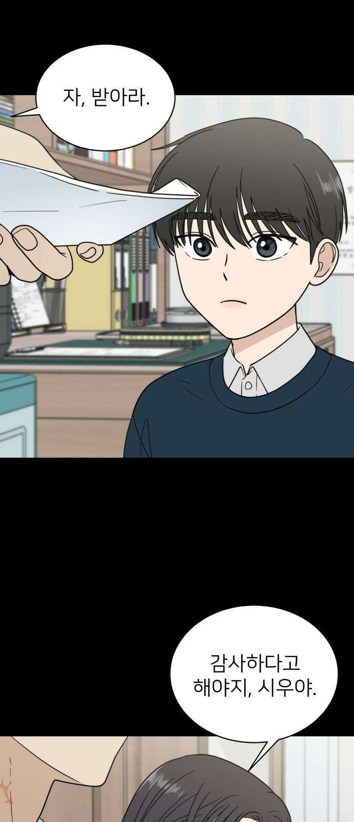 첫눈에 반한 건 아니지만 16화 11