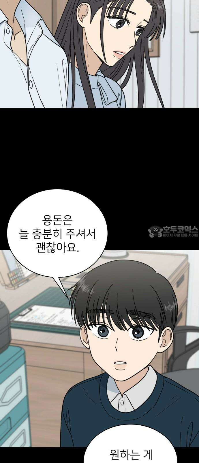 첫눈에 반한 건 아니지만 16화 12