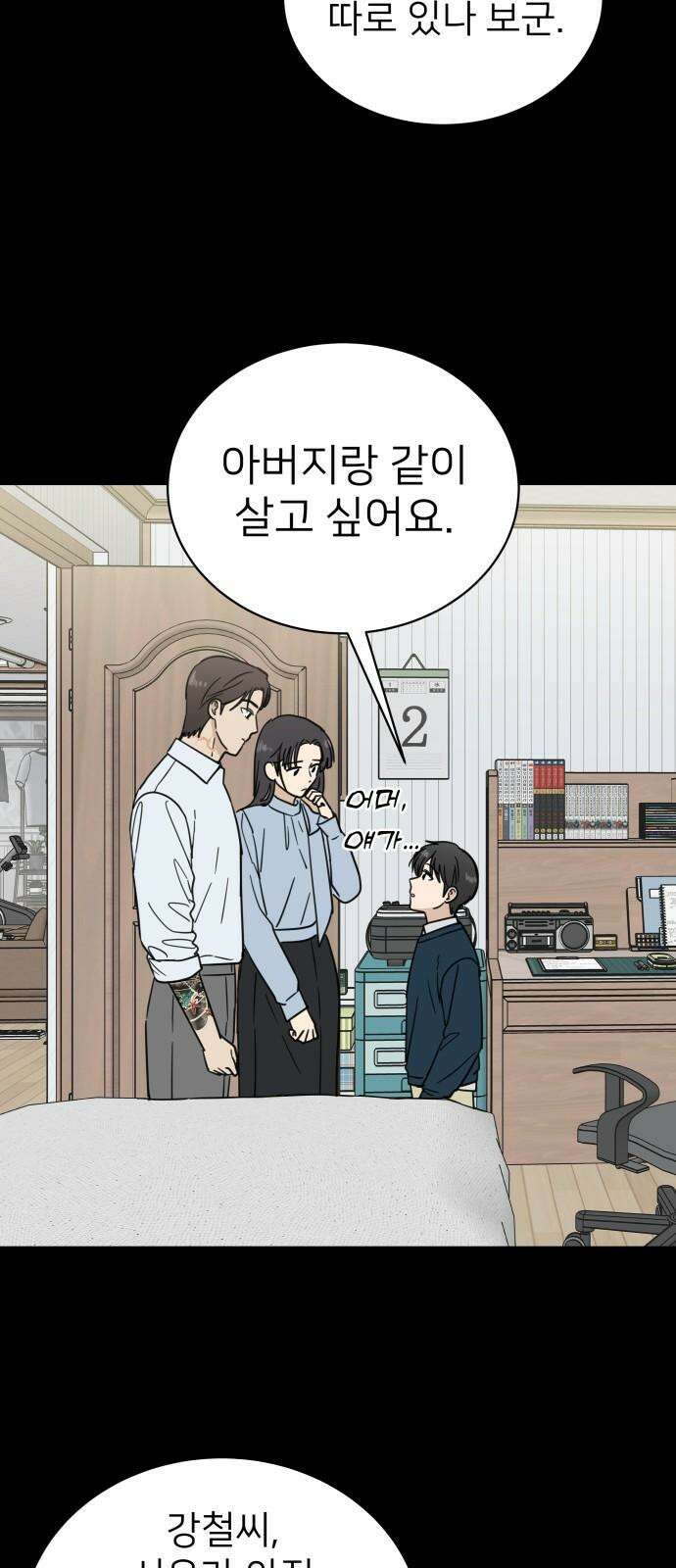 첫눈에 반한 건 아니지만 16화 13
