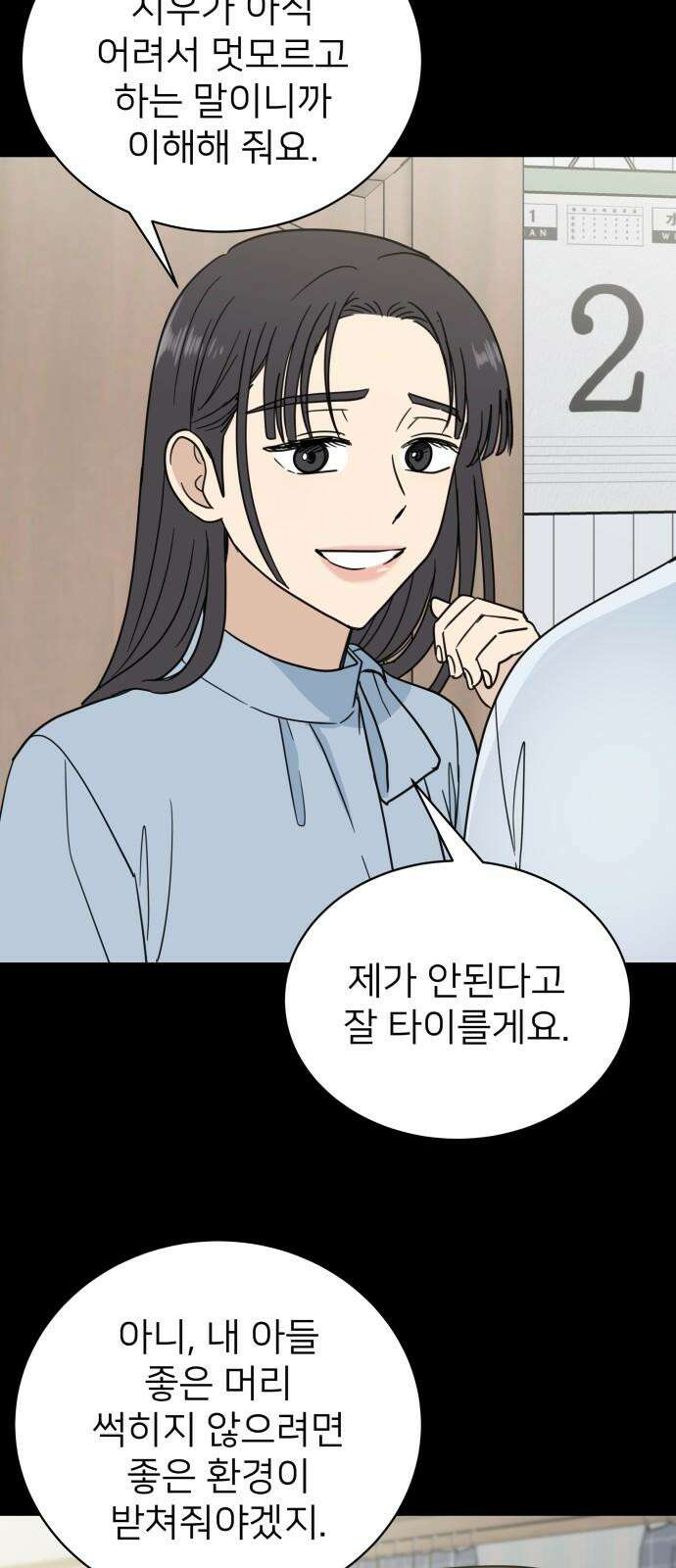 첫눈에 반한 건 아니지만 16화 14