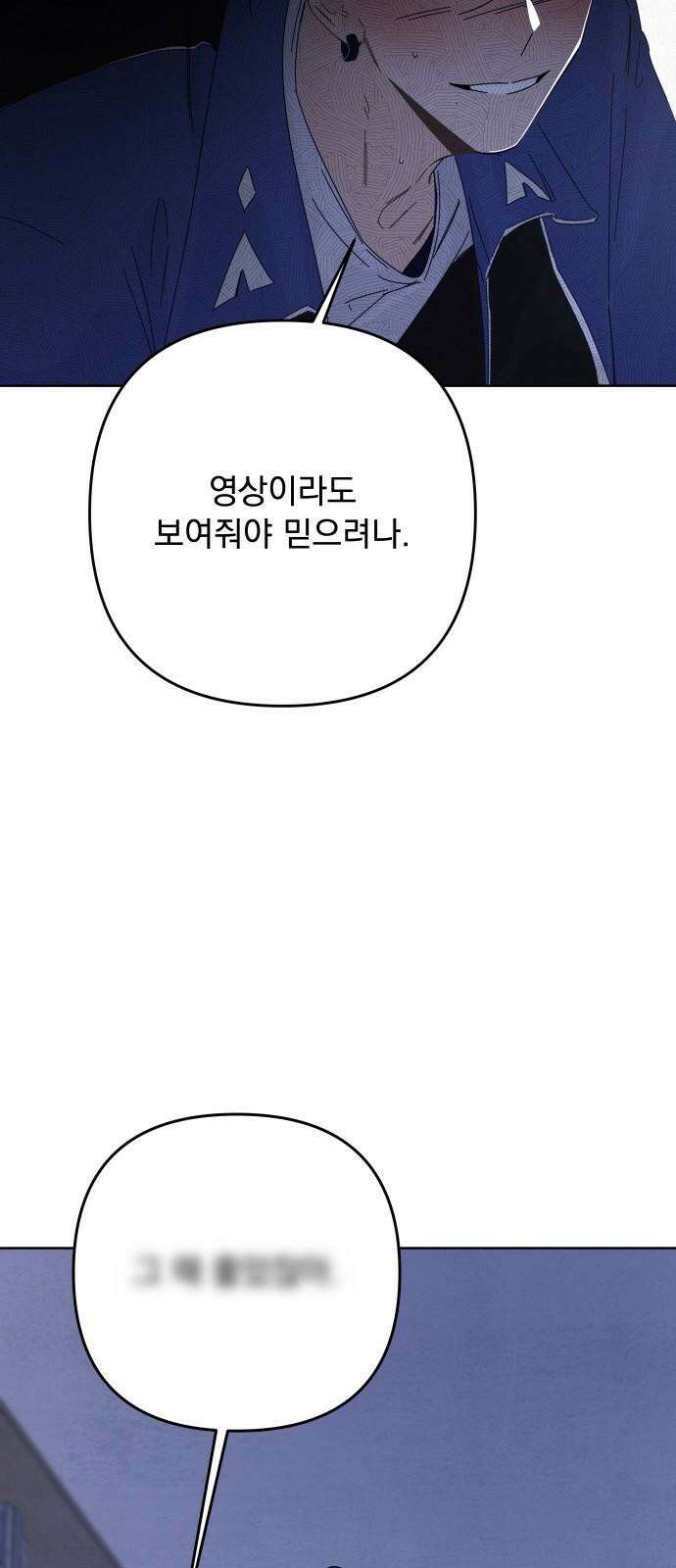 검은 인어 38화 7