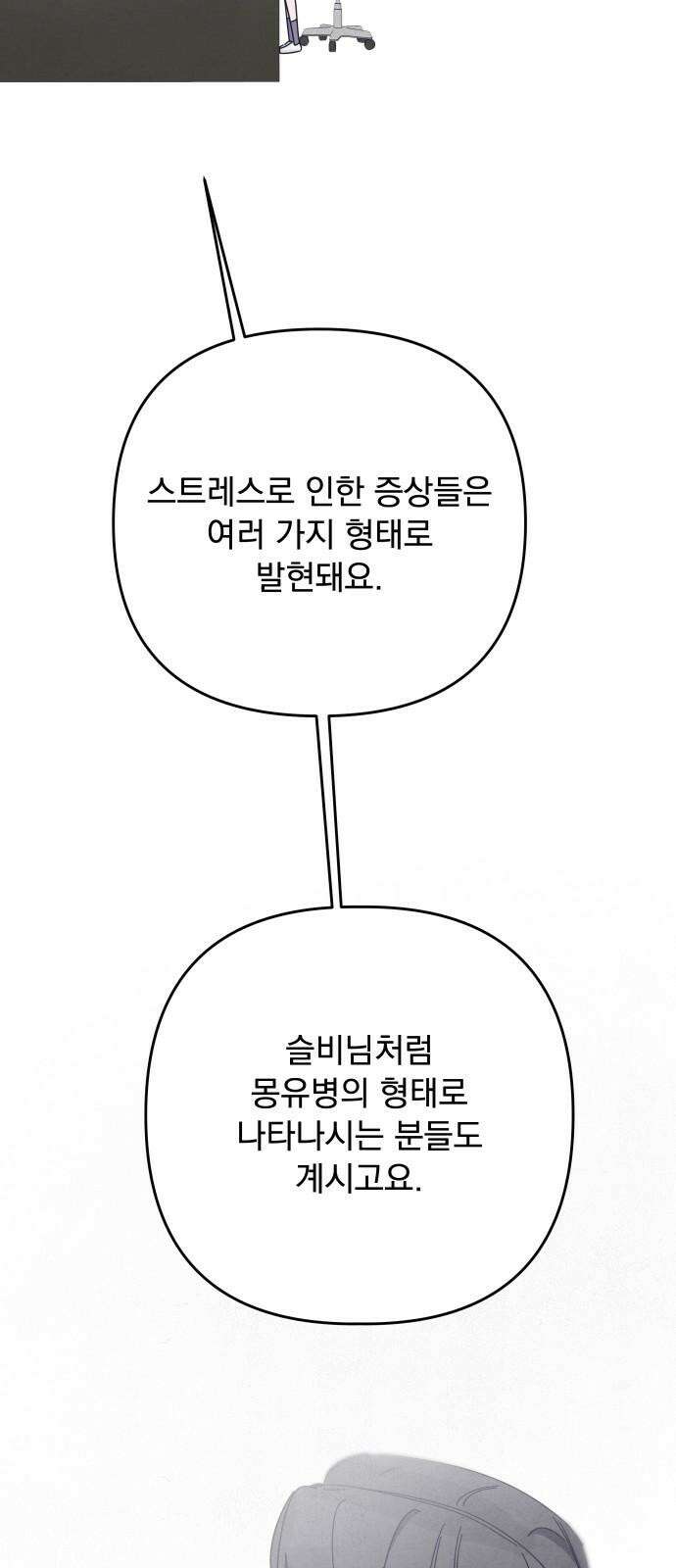 검은 인어 38화 19