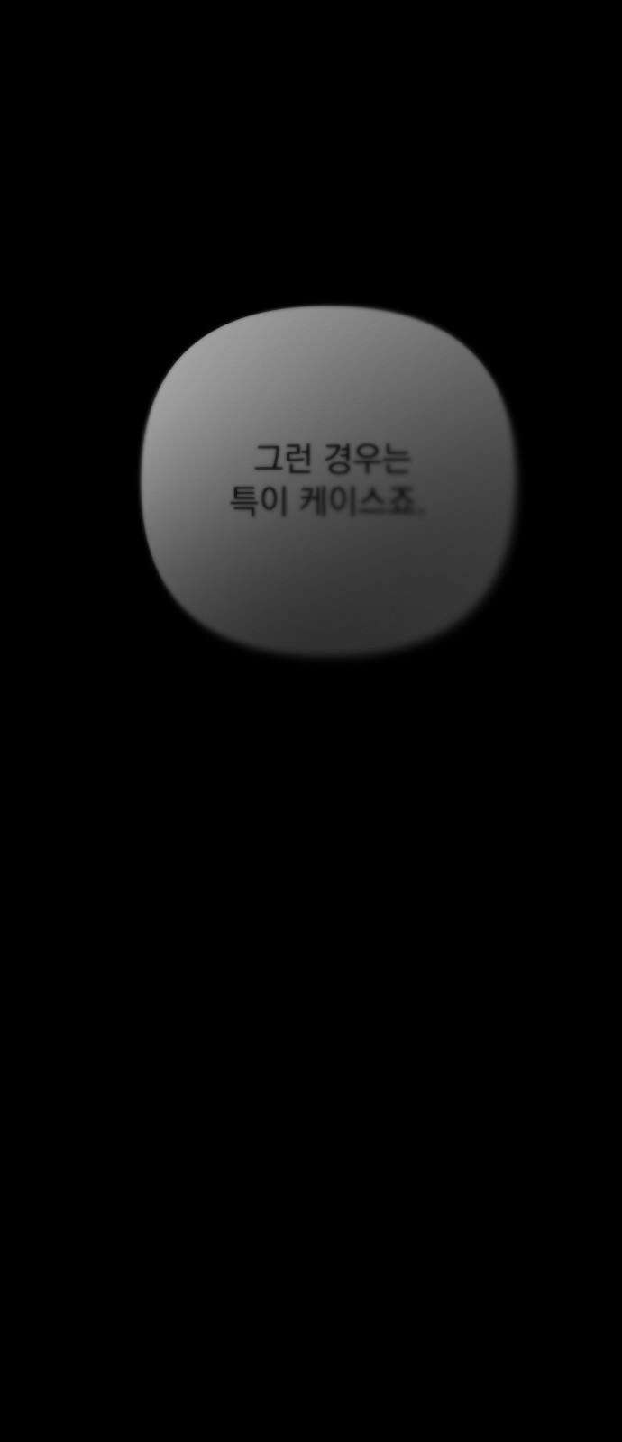 검은 인어 38화 22