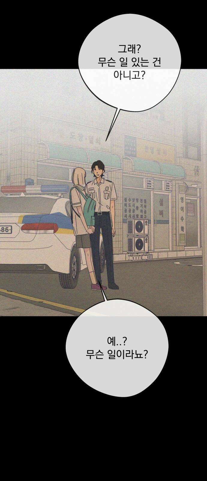 검은 인어 38화 40