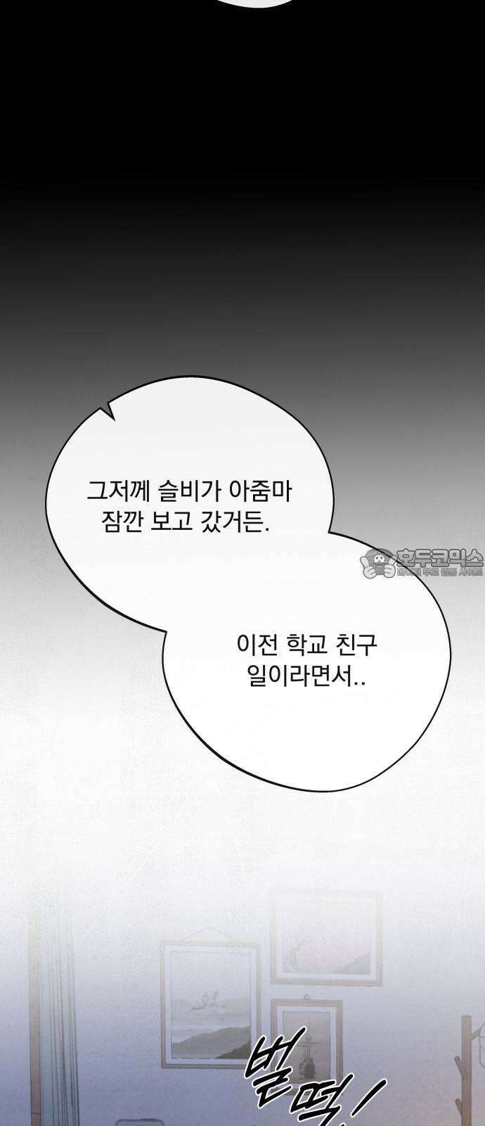 검은 인어 38화 42