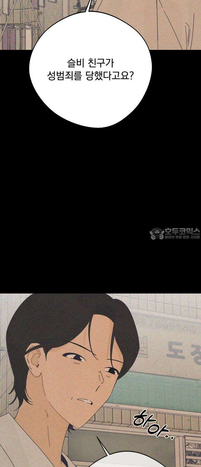 검은 인어 38화 48