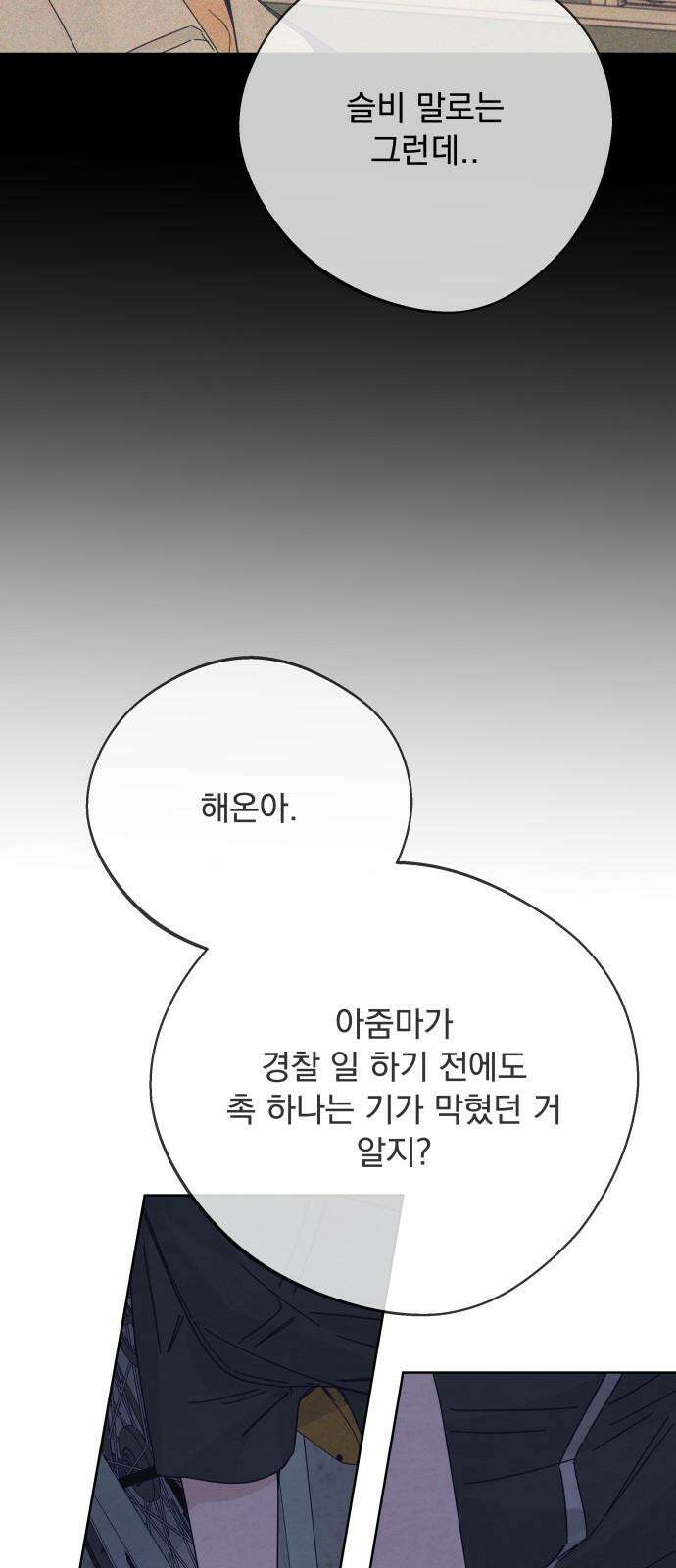 검은 인어 38화 49