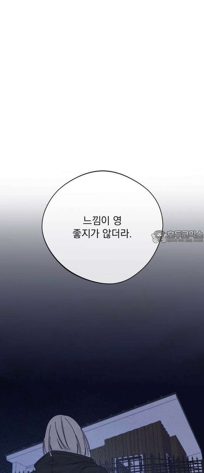 검은 인어 38화 57