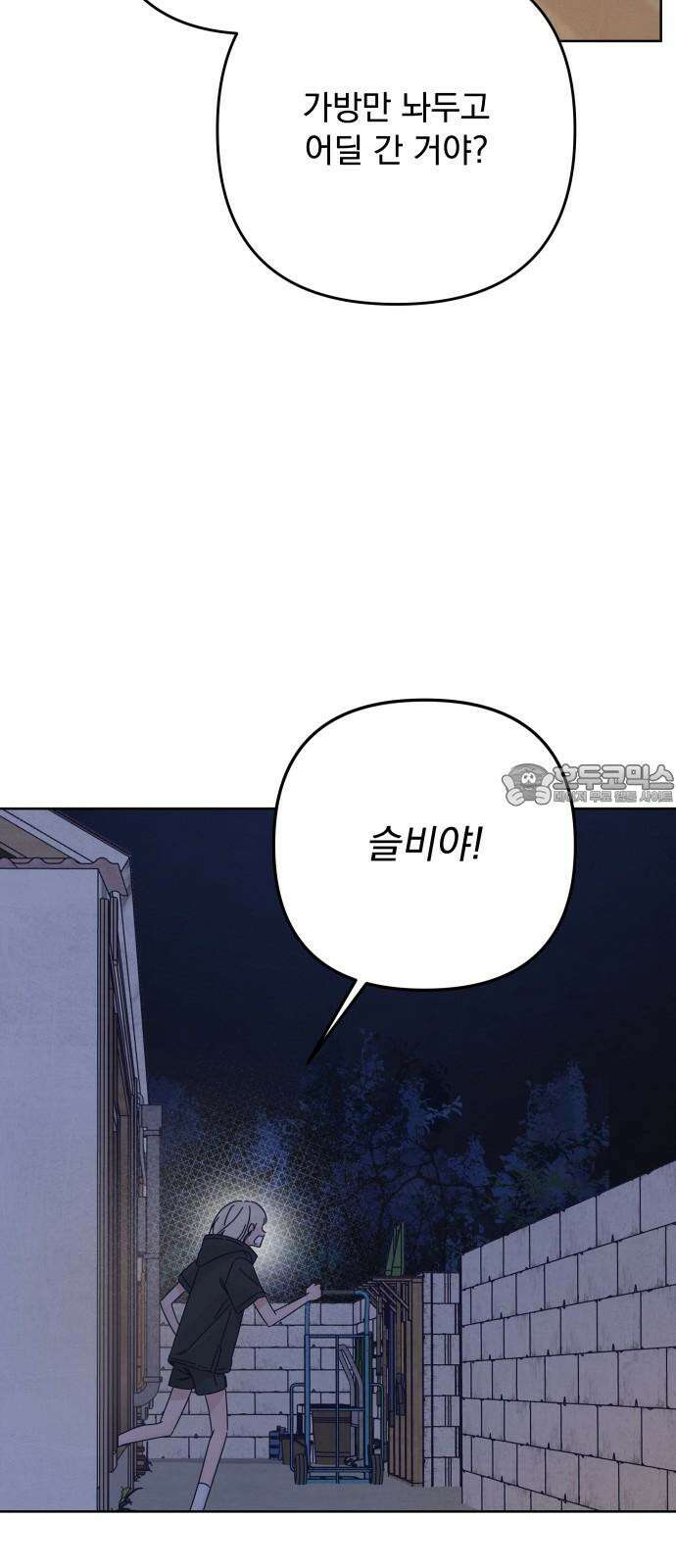 검은 인어 38화 69