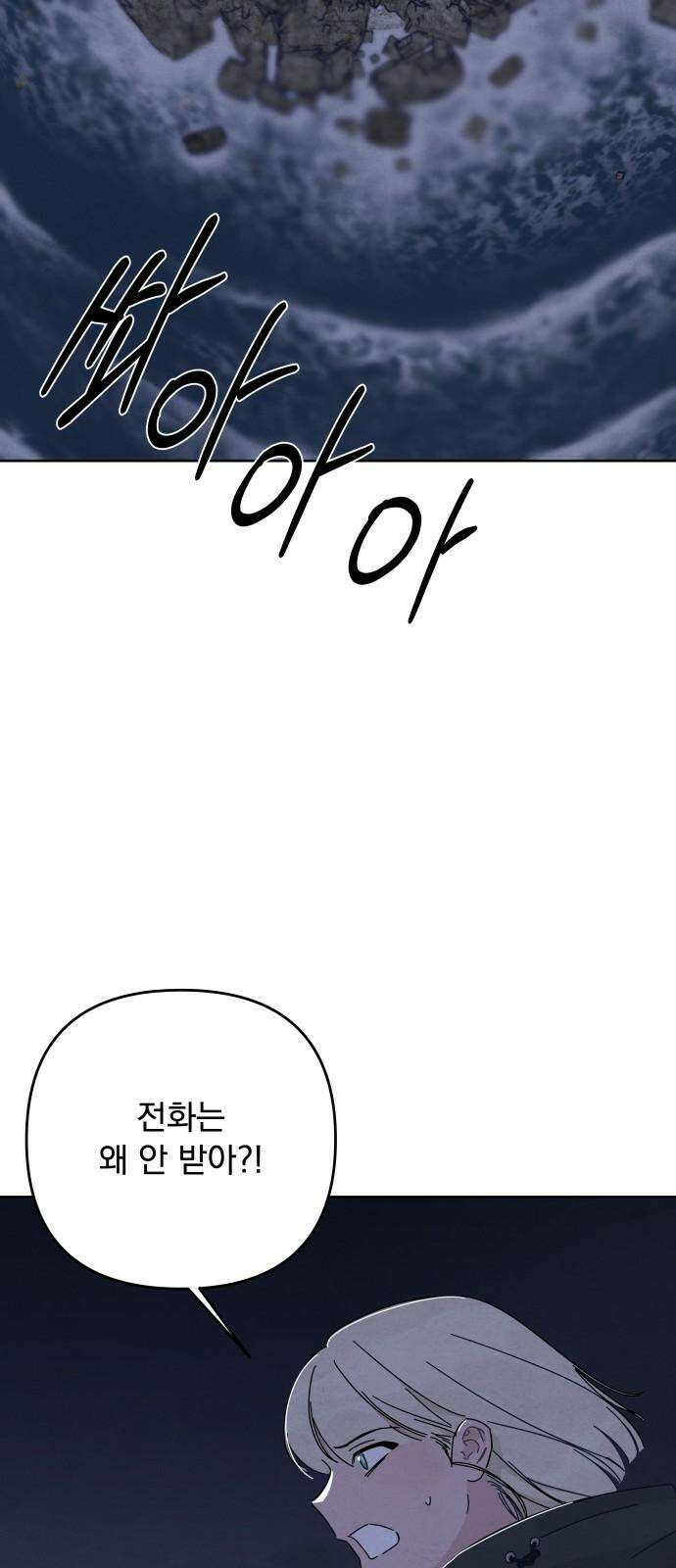 검은 인어 38화 74