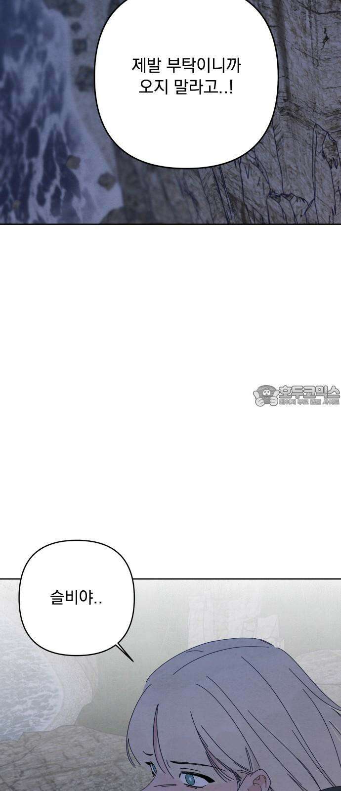 검은 인어 38화 81