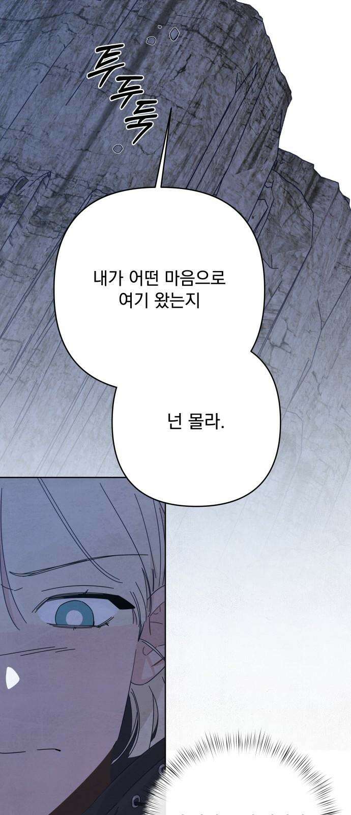 검은 인어 38화 83