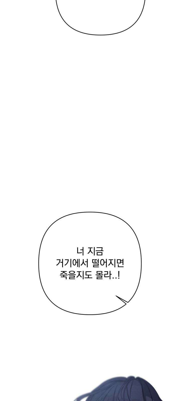 검은 인어 38화 85
